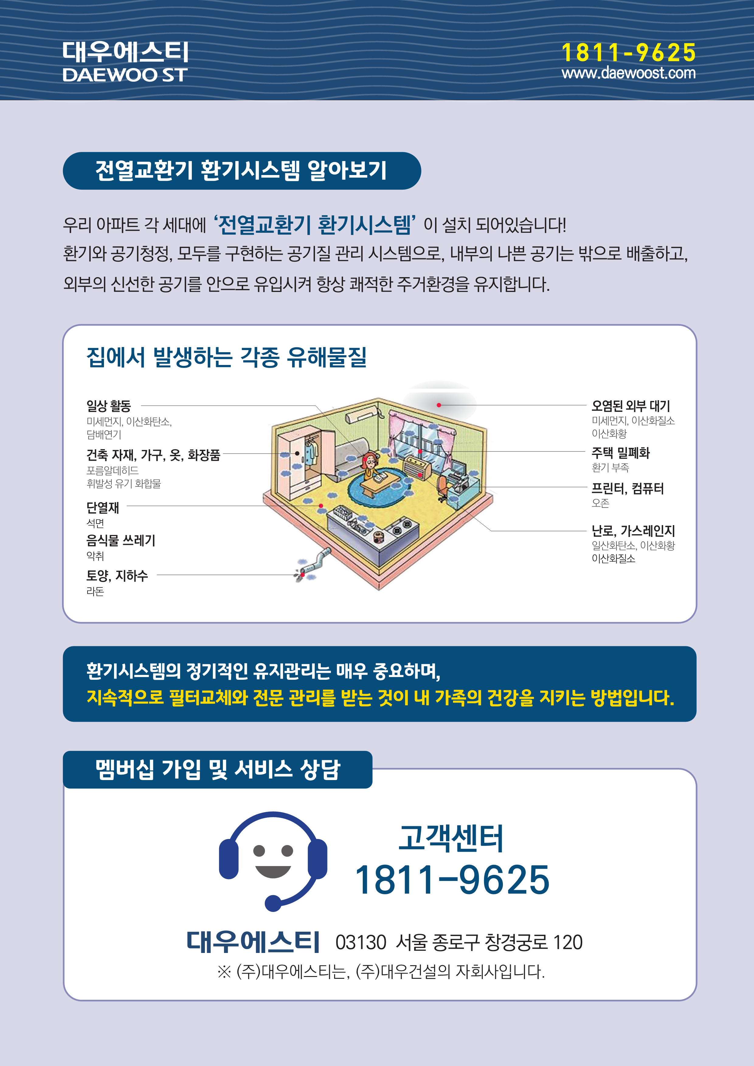 [대우에스티] 전열교환기 전단지_앞면.png