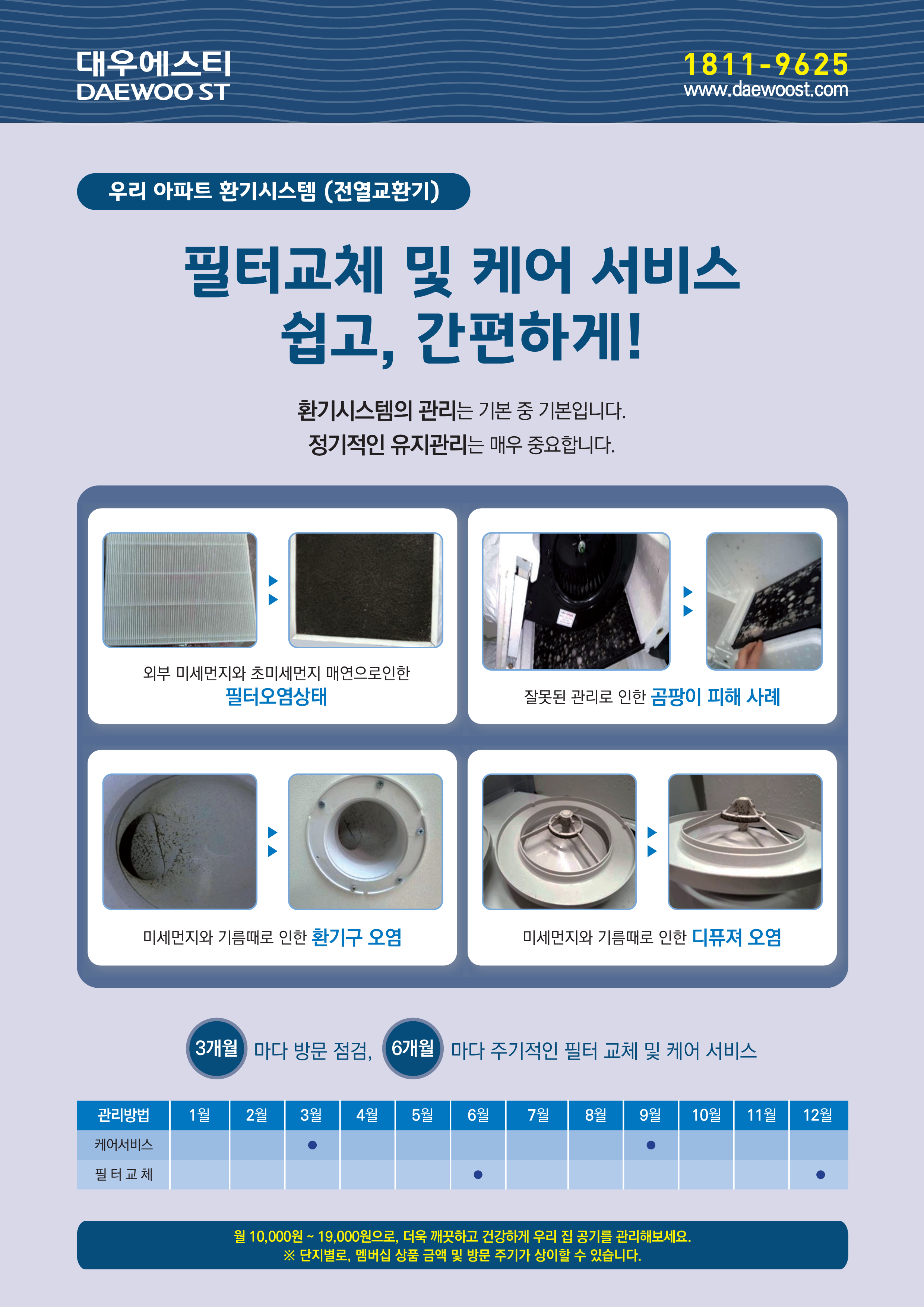 [대우에스티] 전열교환기 전단지_뒷면.png