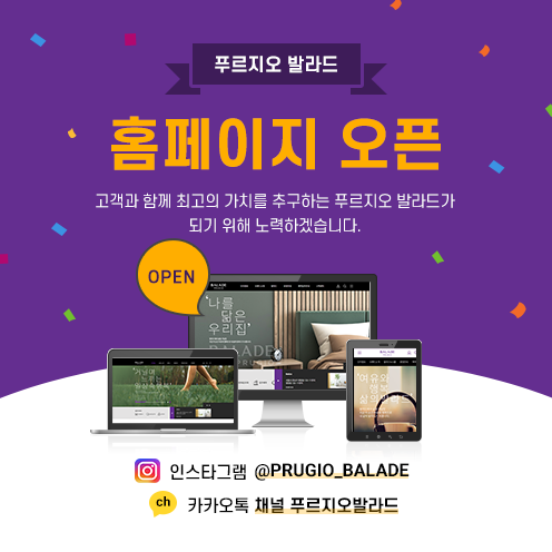 홈페이지오픈.png