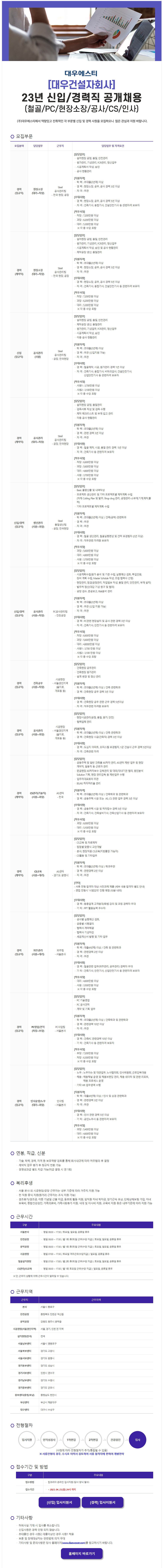 대우에스티 2023년 3차 공개채용 채용공고_잡코리아.JPG