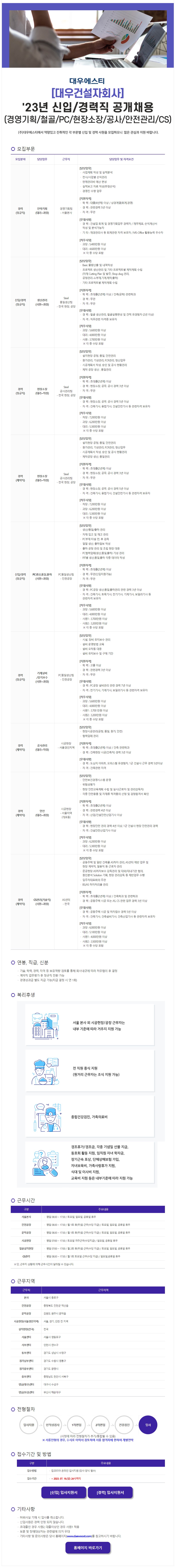 잡코리아_공고시안_0628.JPG