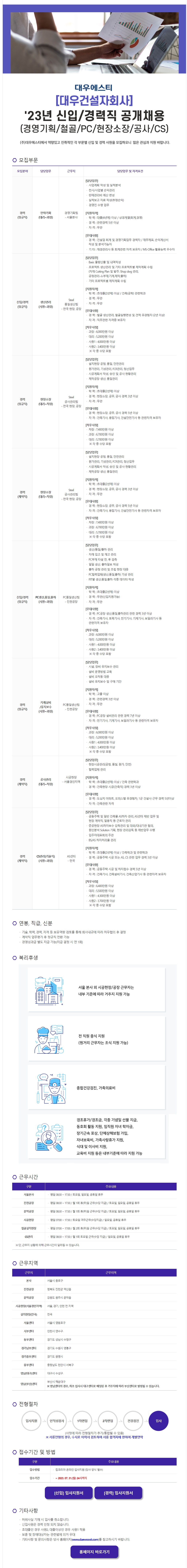 대우에스티_수정_공고시안_-잡코리아.JPG