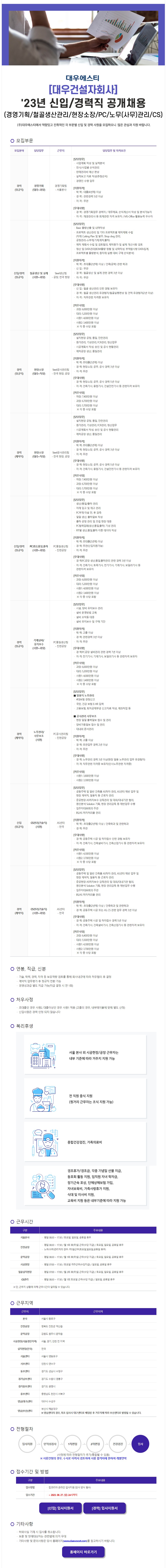 대우에스티_잡코리아_수정시안.JPG