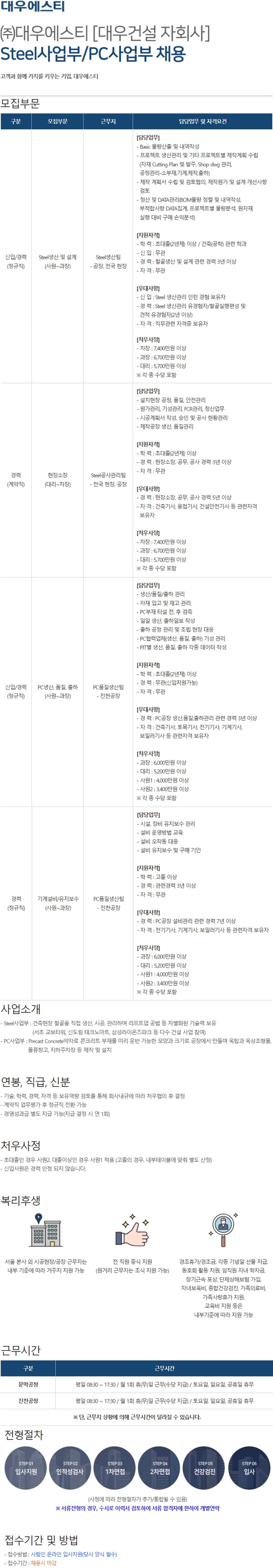 대우에스티 Steel,PC 무료공고.jpg