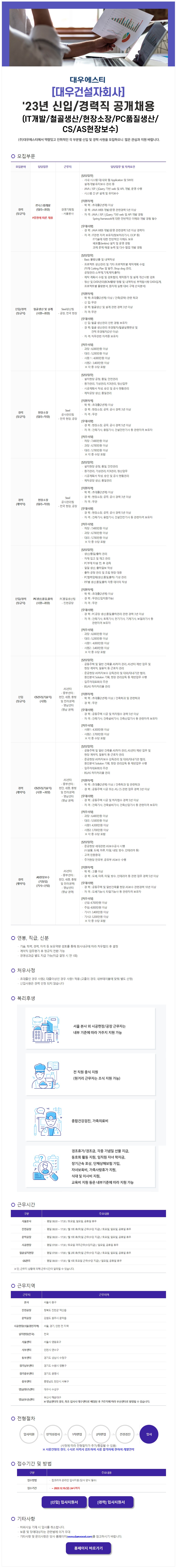 대우에스티_8차_잡코리아_공고시안_1124.JPG