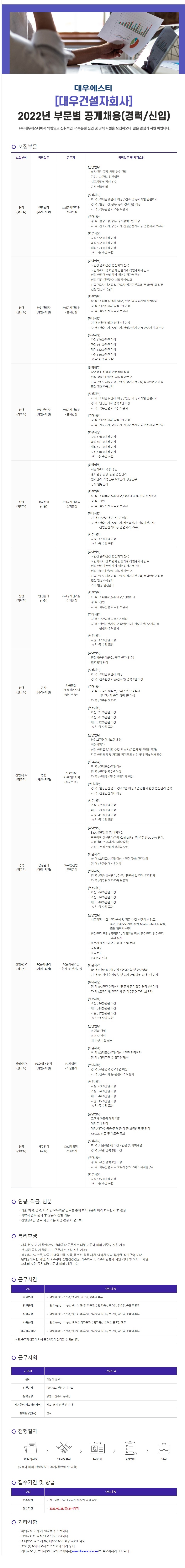대우에스티 7차공개채용 잡코리아 시안.JPG