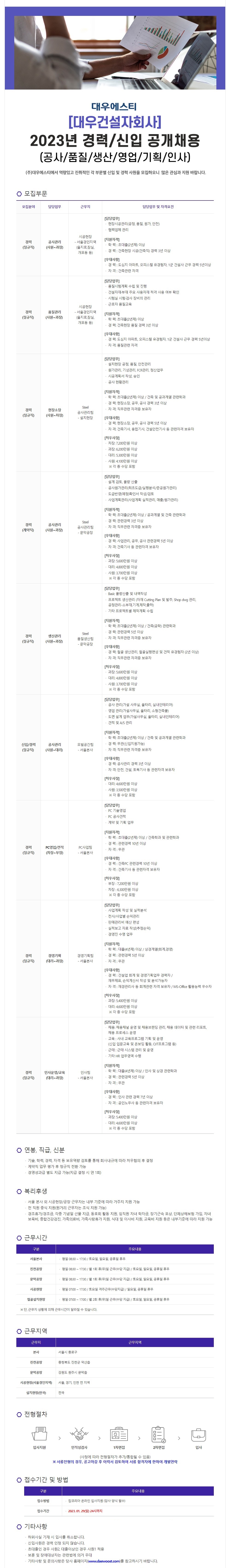 대우에스티_2023년공채_시안1.jpg